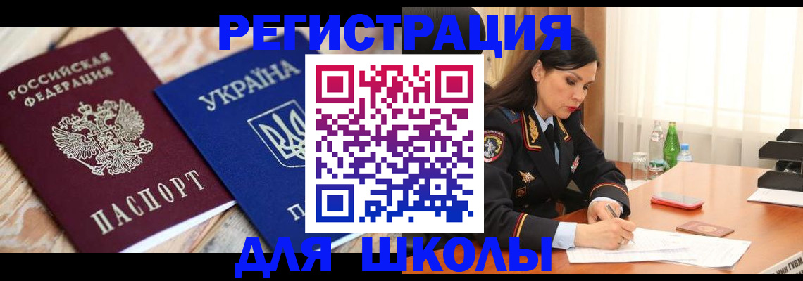 прописка ребенка в Дивногорске