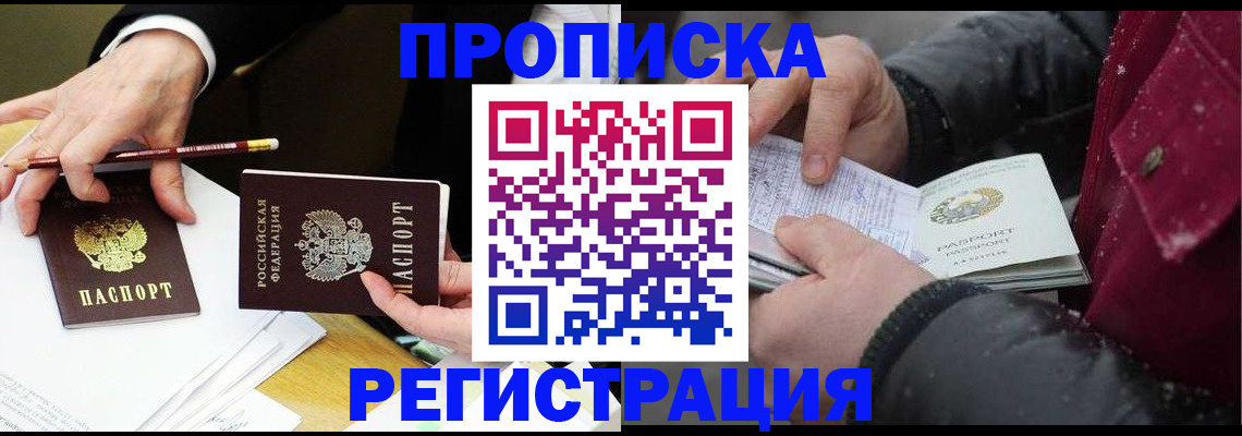 временная регистрация в квартире в Дивногорске